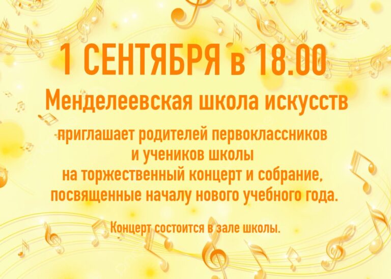 Подробнее о статье 1 СЕНТЯБРЯ в 18.00 концерт и собрание
