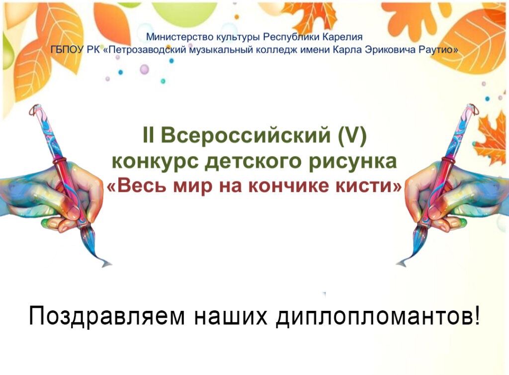 Подробнее о статье Груздева Вера, Груздева Кристина и Калинникова Ульяна — Дипломанты II Всероссийского конкурса детского рисунка