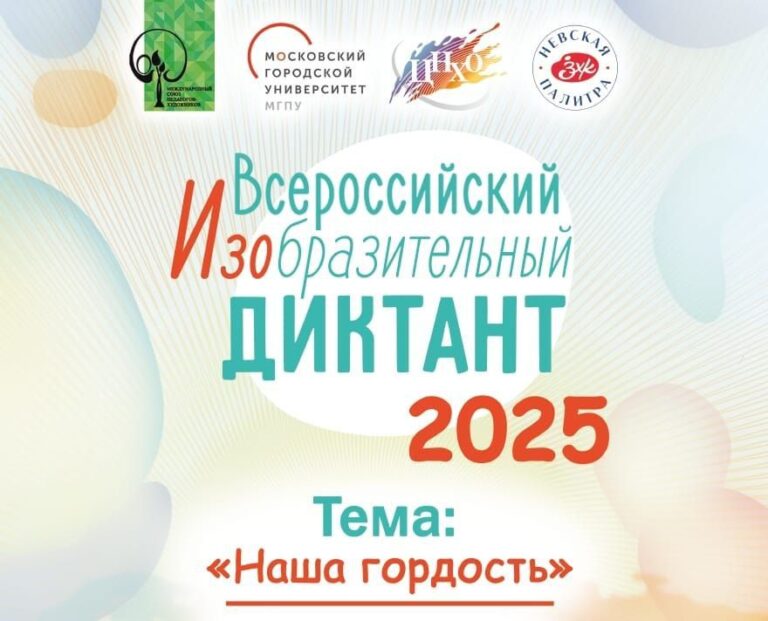 Подробнее о статье Всероссийский «изобразительный диктант» в нашей школе.