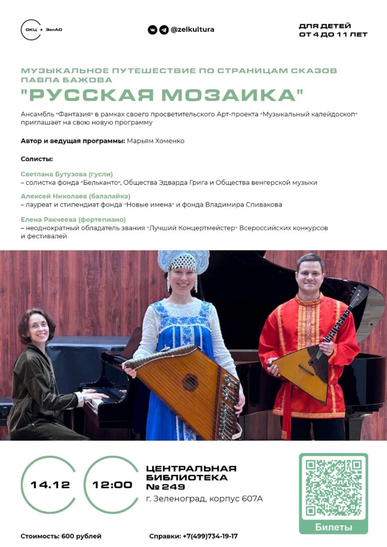 Подробнее о статье Ансамбль «Фантазия» приглашает на вторую премьеру этого сезона