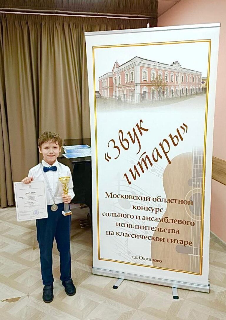 Подробнее о статье Шабанов Константин стал лауреатом I степени конкурса «Звук гитары».