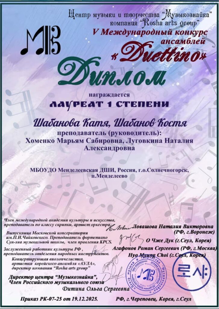 Подробнее о статье Поздравляем Шабанову Екатерину и Шабанова Константина с победой в конкурсе