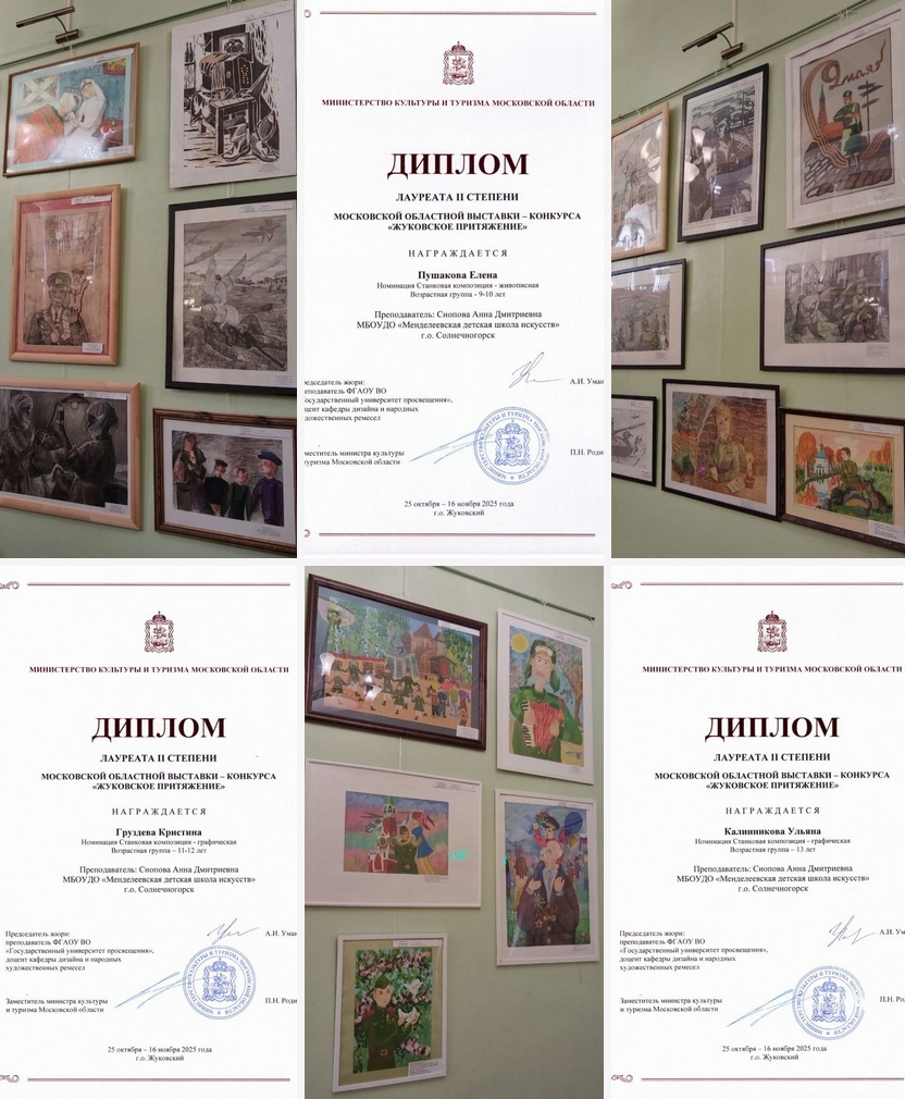 Подробнее о статье Ученицы художественного отделения стали Лауреатами Областной выставки-конкурса «Жуковское притяжение».