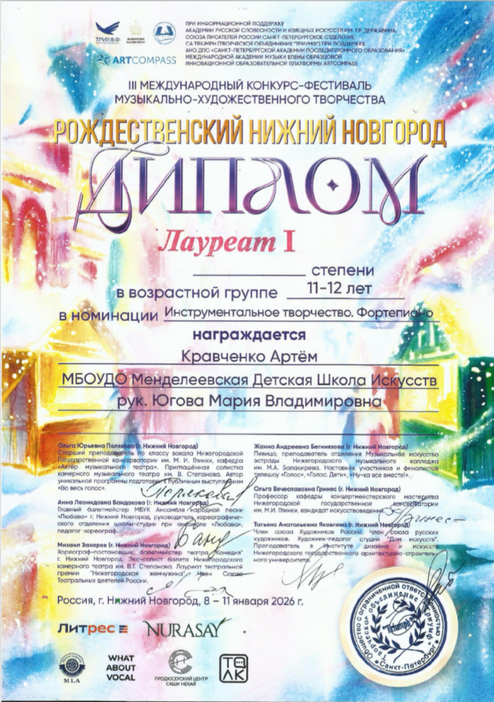 Подробнее о статье Кравченко Артём — лауреат I степени Международного конкурса-фестиваля