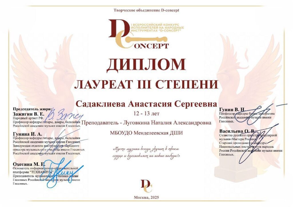 Подробнее о статье Садаклиева Анастасия — лауреат Первого Всероссийского конкурса