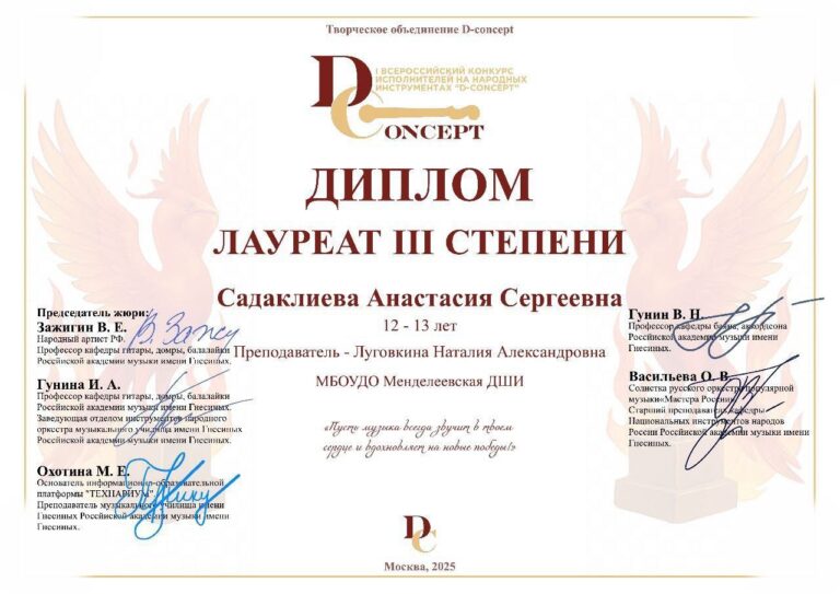 Подробнее о статье Садаклиева Анастасия — лауреат Первого Всероссийского конкурса