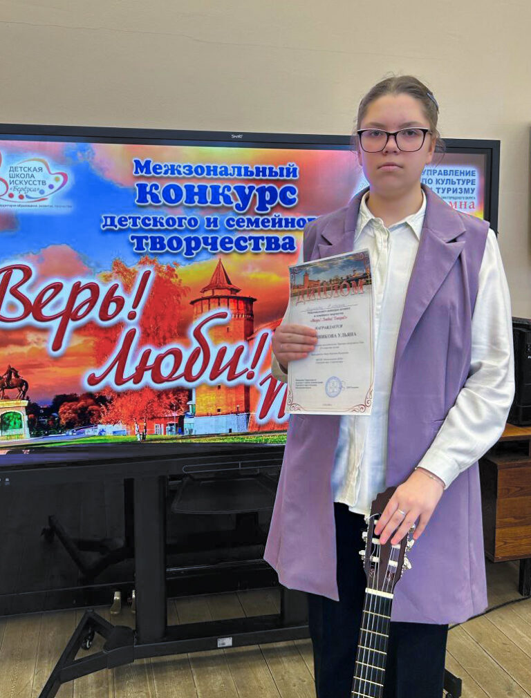 Подробнее о статье Калинникова Ульяна — лауреат Межзонального конкурса детского и семейного творчества