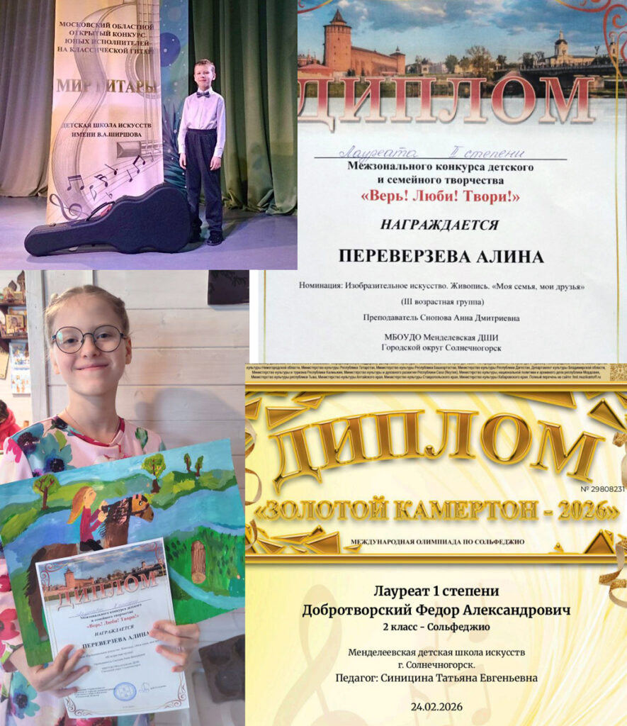 Подробнее о статье Поздравляем нашх учеников с успехами на конкурсах