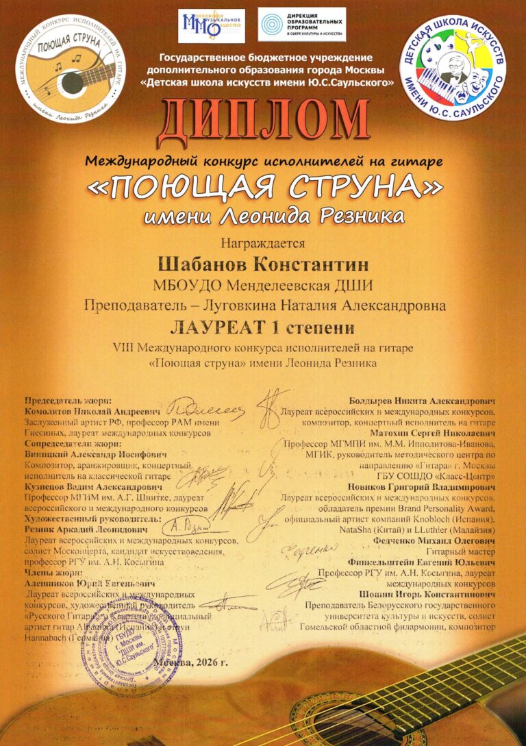 Подробнее о статье Шабанов Константин — лауреат I степени Международного конкурса «Поющая струна»