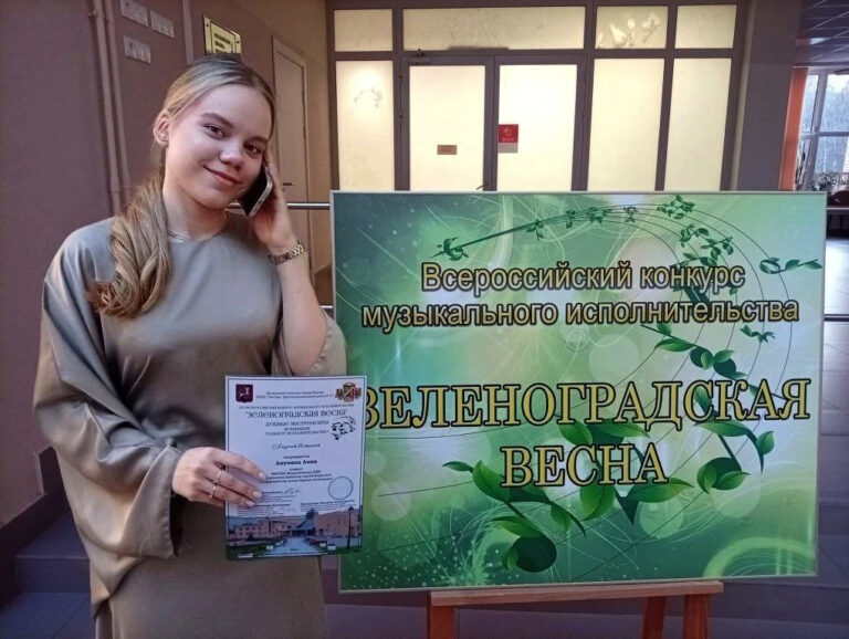 Подробнее о статье Анучина Анна (кларнет) и Соловей Иван (валторна) -лауреаты XVI Всероссийского конкурса музыкального исполнительства «Зеленоградская весна».